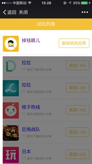 掉钱眼儿app