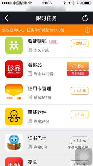 秒赚大钱app