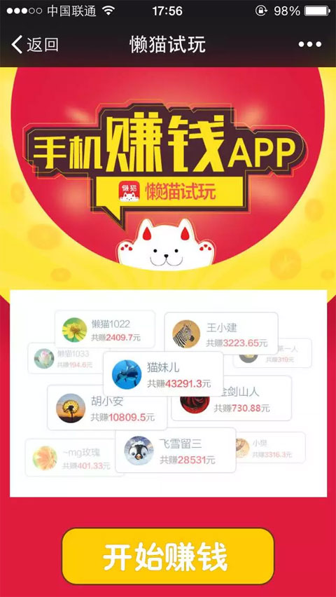 懒猫试玩app