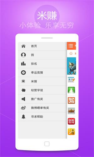 米赚app