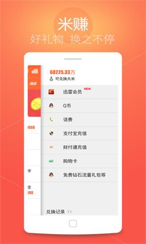 米赚app