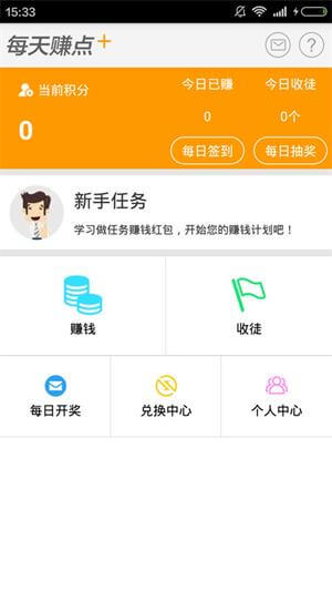 每天赚点app