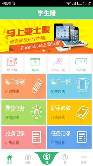 学生赚app