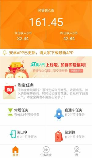 51聚人气app