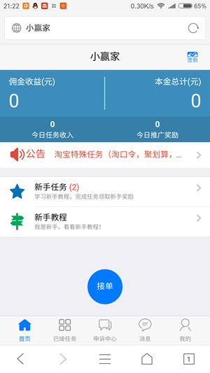 小赢家app