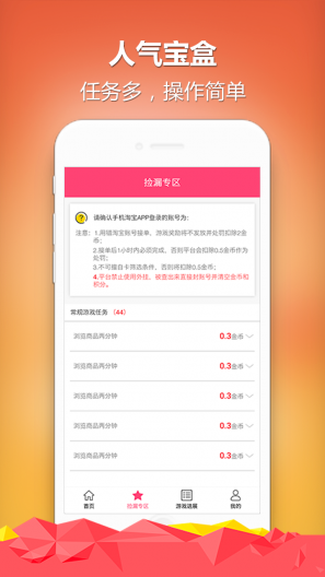 人气宝盒app