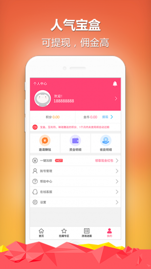 人气宝盒app