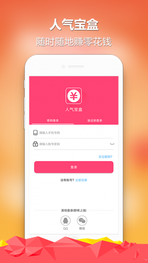 人气宝盒app