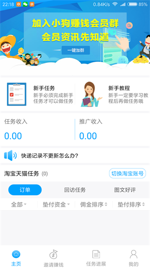 小狗赚钱app