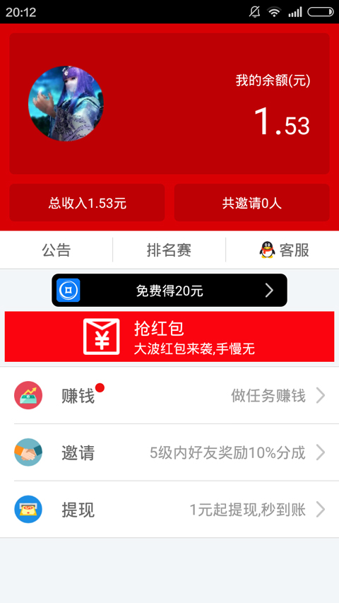 牛逼赚app