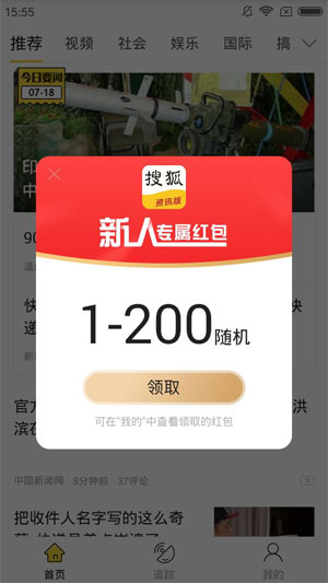 搜狐新闻app