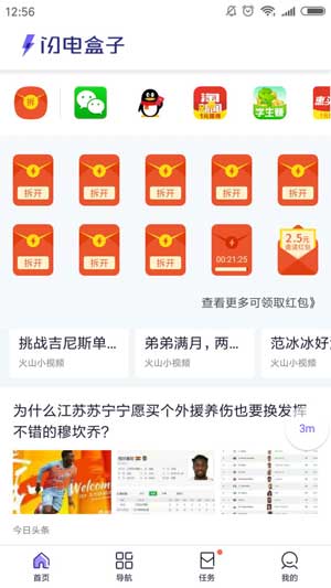 闪电盒子app