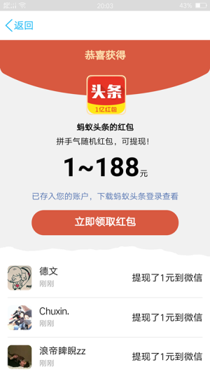 蚂蚁头条app