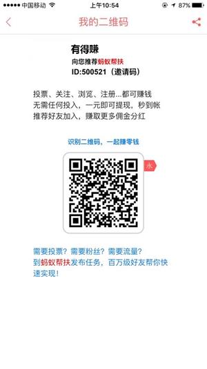 蚂蚁帮扶app