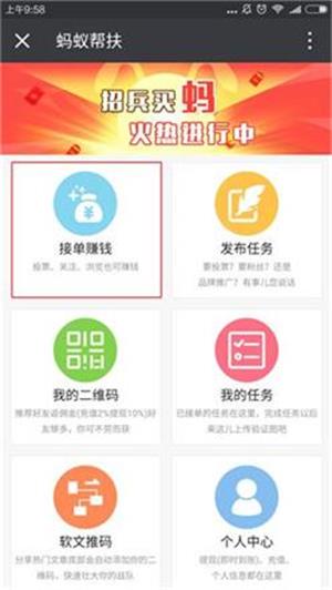 蚂蚁帮扶app