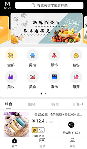 高佣联盟app