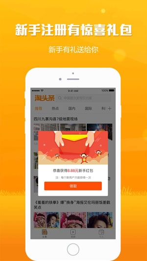 淘头条app