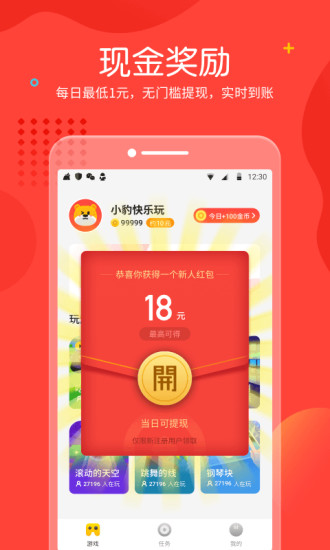 快乐小游戏app