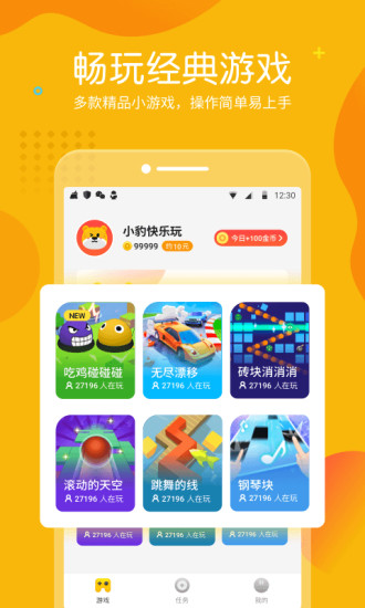 快乐小游戏app