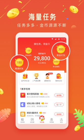 欢乐赚app