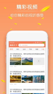 趣看天下app