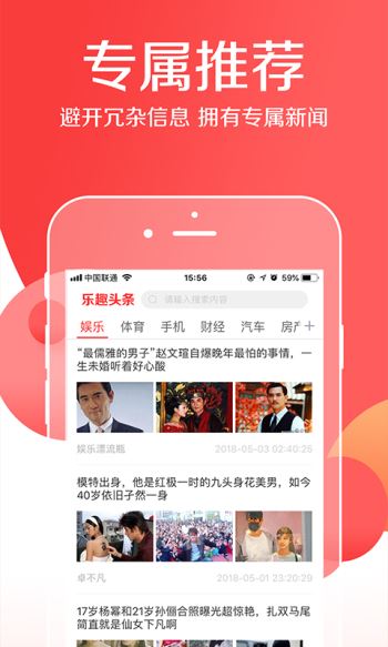 乐趣头条app