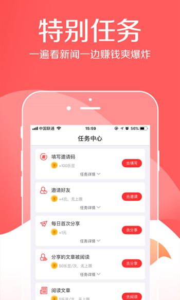 乐趣头条app