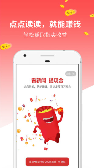 点点新闻app