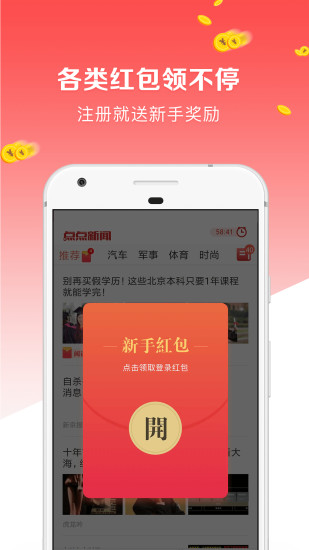 点点新闻app