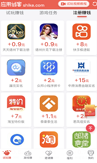 应用试客app