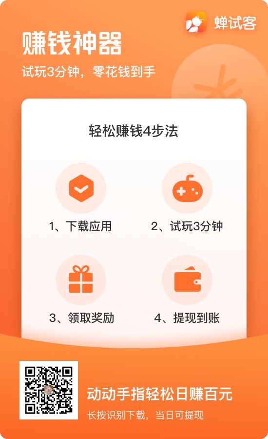 蝉试客app